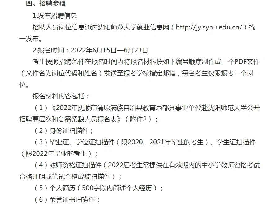 22年抚顺清原教育局部分事业单位招聘