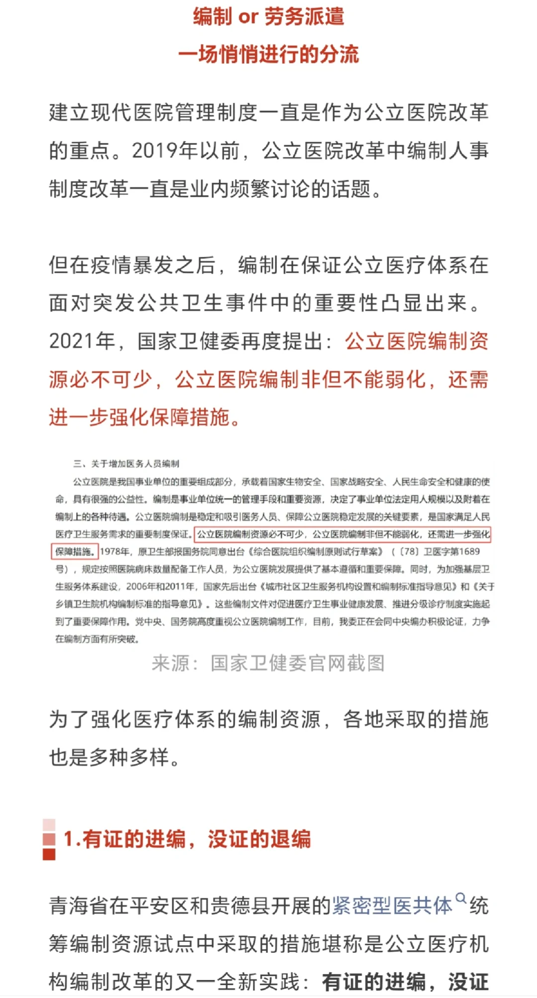 重磅，公立医院编制迎新调整！清理编外？