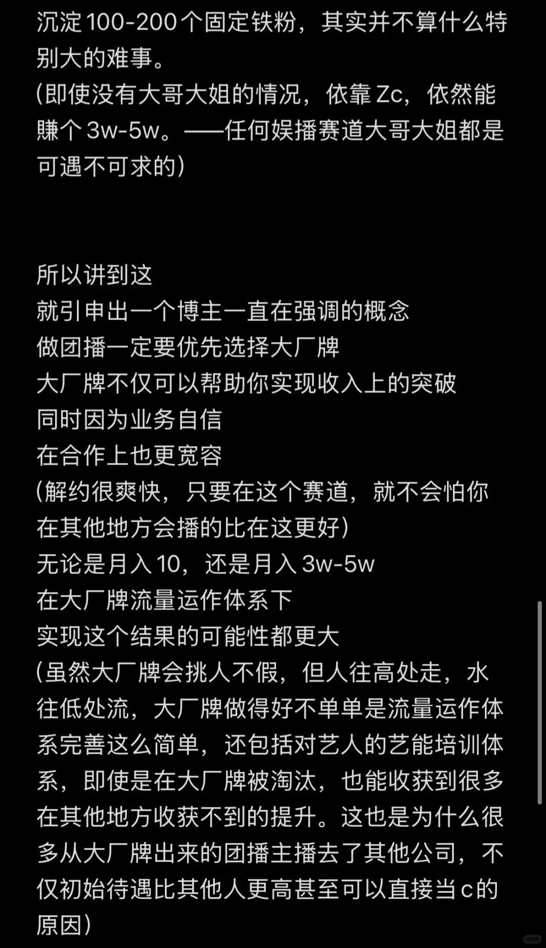 团播主播月入十万到底难不难？