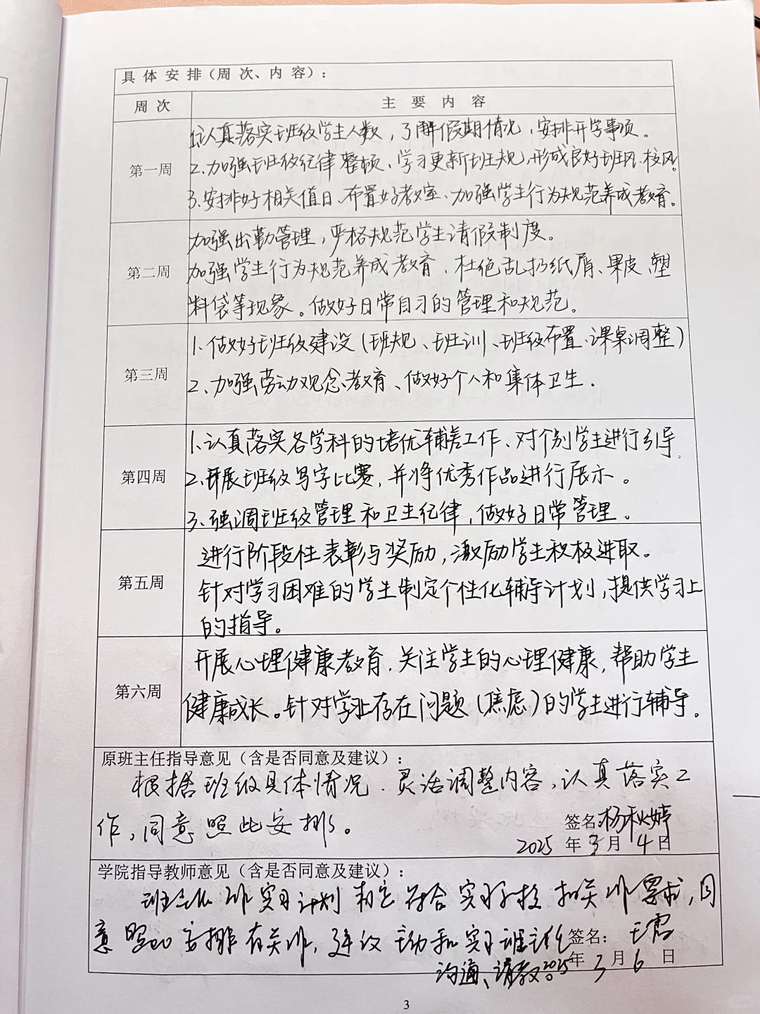 师范生实习｜班主任工作周记