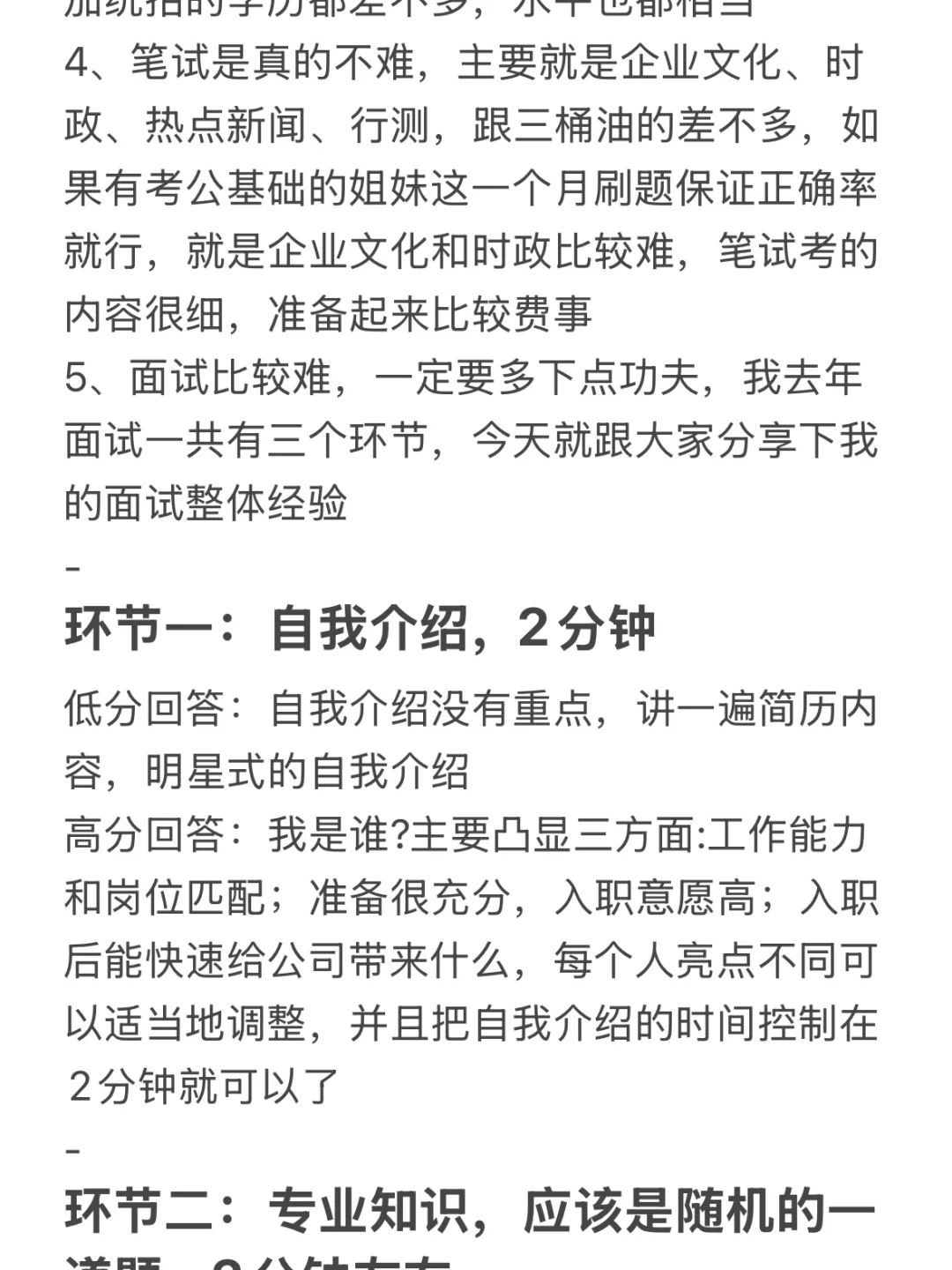 进国能这么久了，说些面试的大实话！！