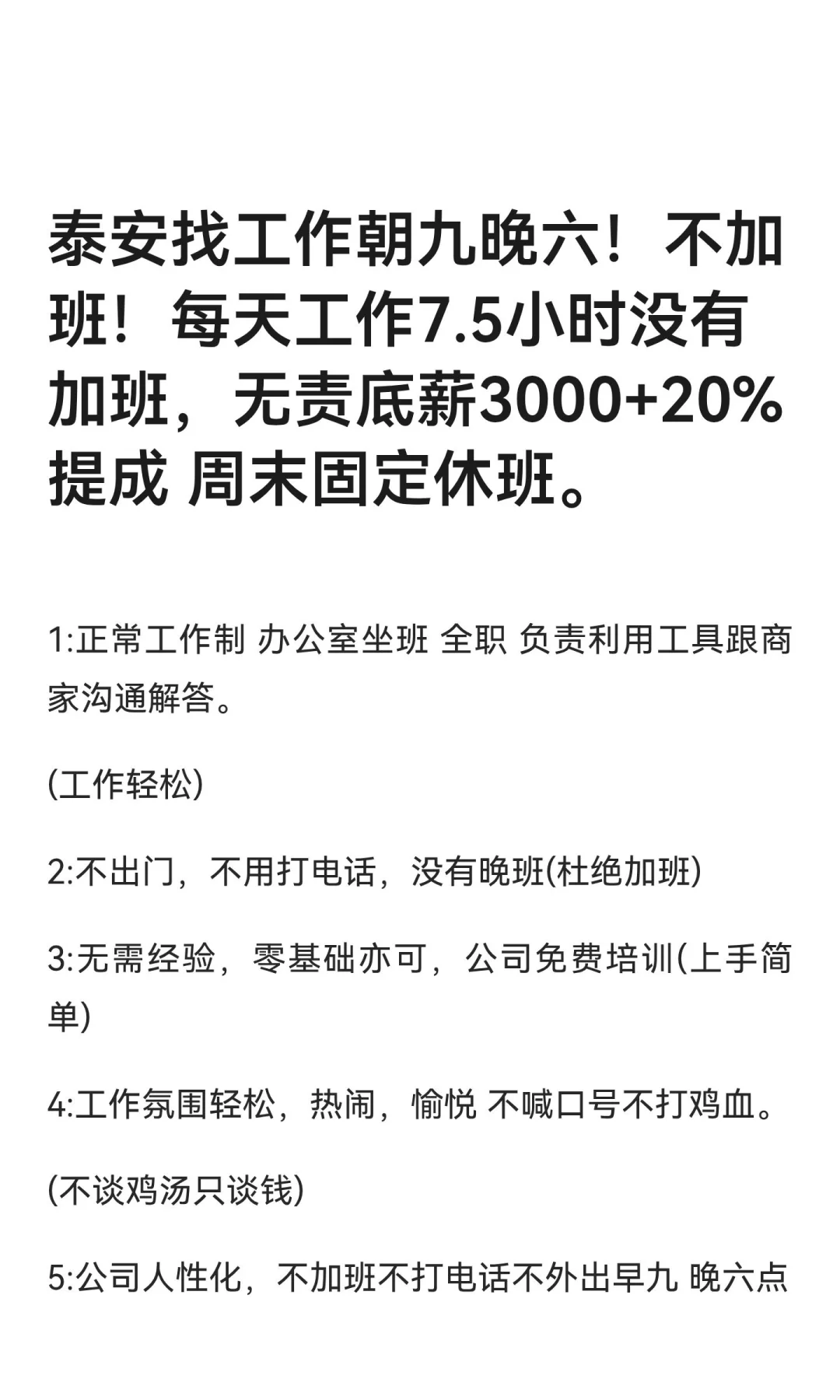 泰安找工作朝九晚六！不加班！每天工作7.5