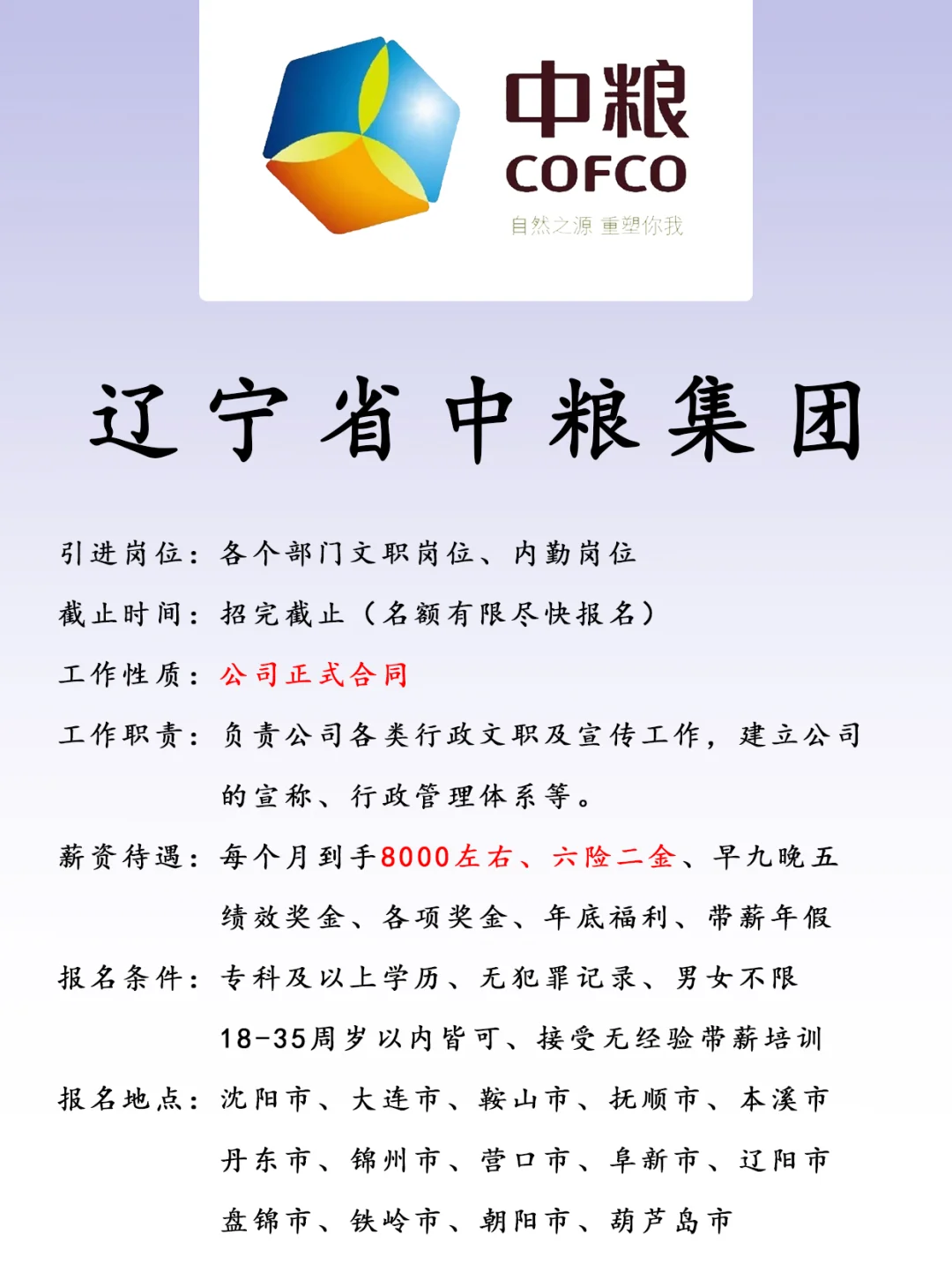辽宁中粮集团、正式合同、六险二金