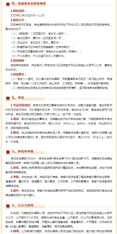 2025年度齐齐哈尔市龙沙区人民法院招书记员