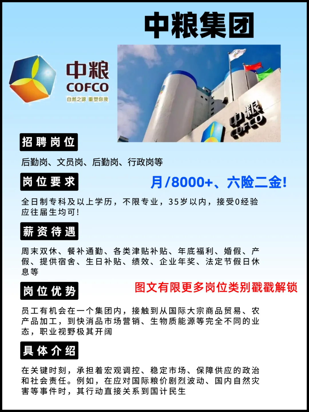中粮集团秋招启动！🌾