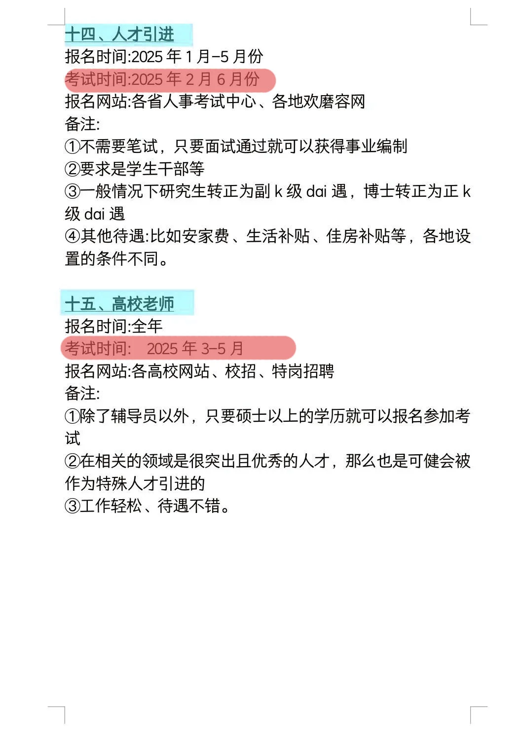 学前教育的所有退路！！