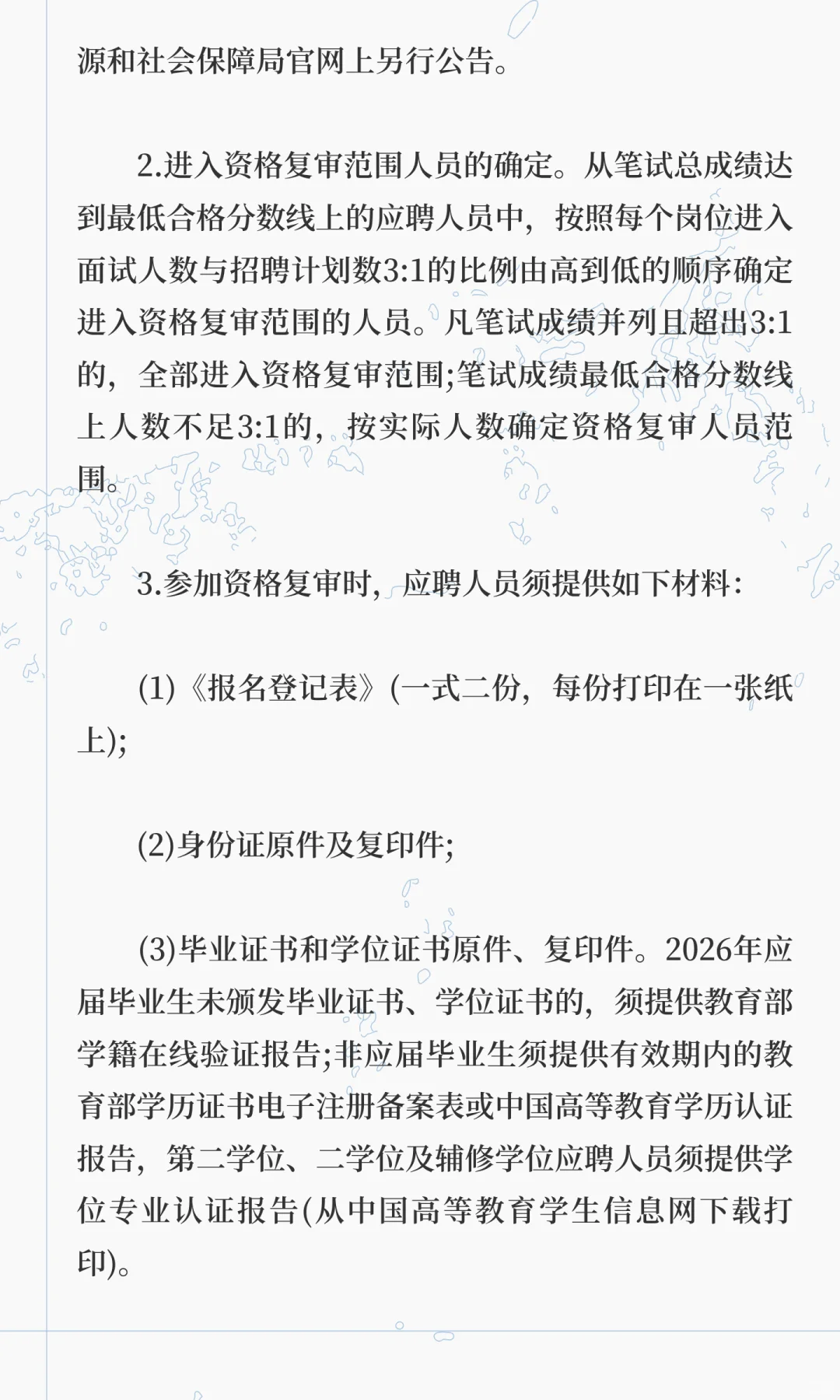 鄂尔多斯市鄂托克旗卫健委事业单位招聘68人