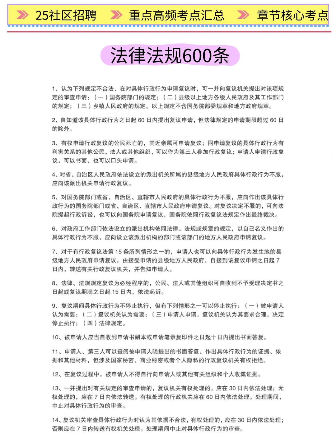 25绵阳安州区社区工作者招聘，大概率考这些