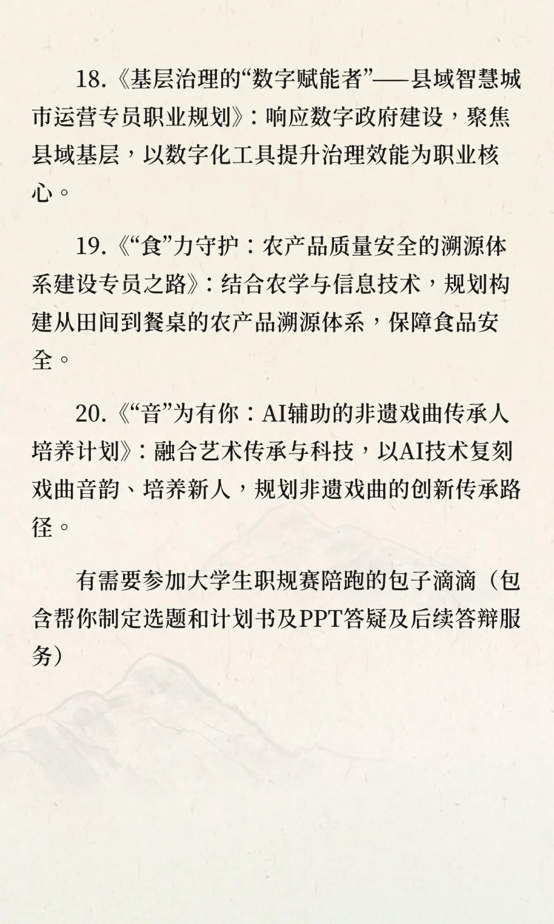 大学生职业生涯规划大赛国奖题目