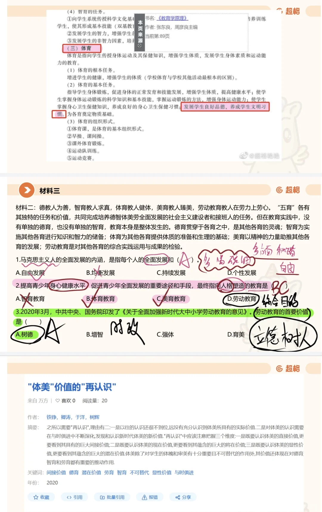 石家庄不定项1教育学直播课堂笔记