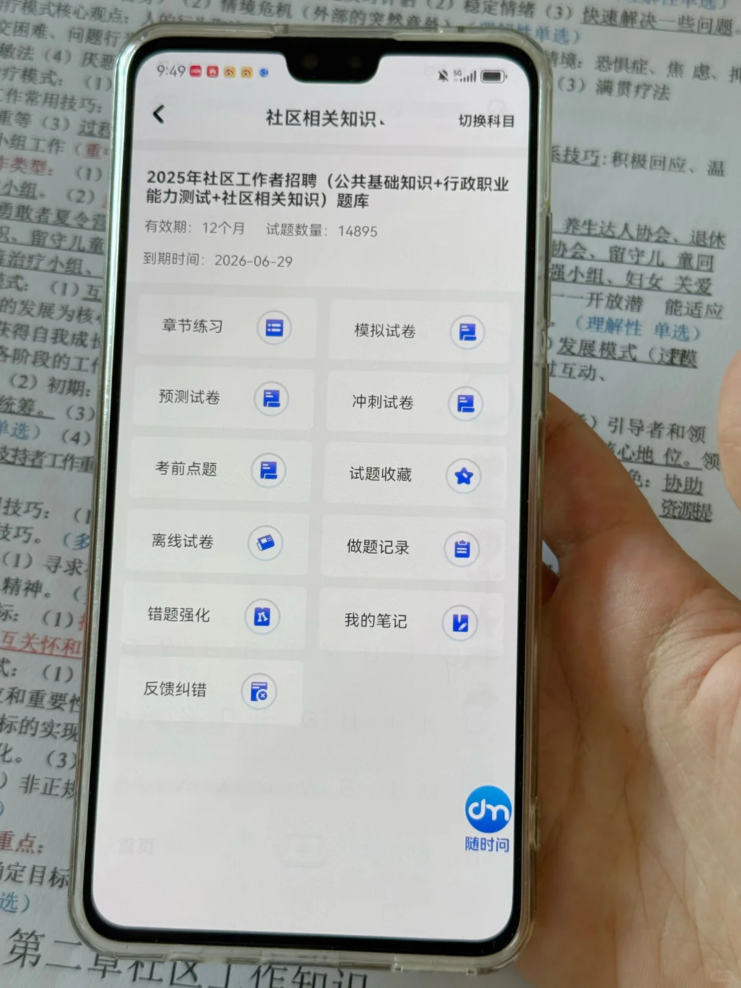 25社区招聘都考什么？已上岸随便问