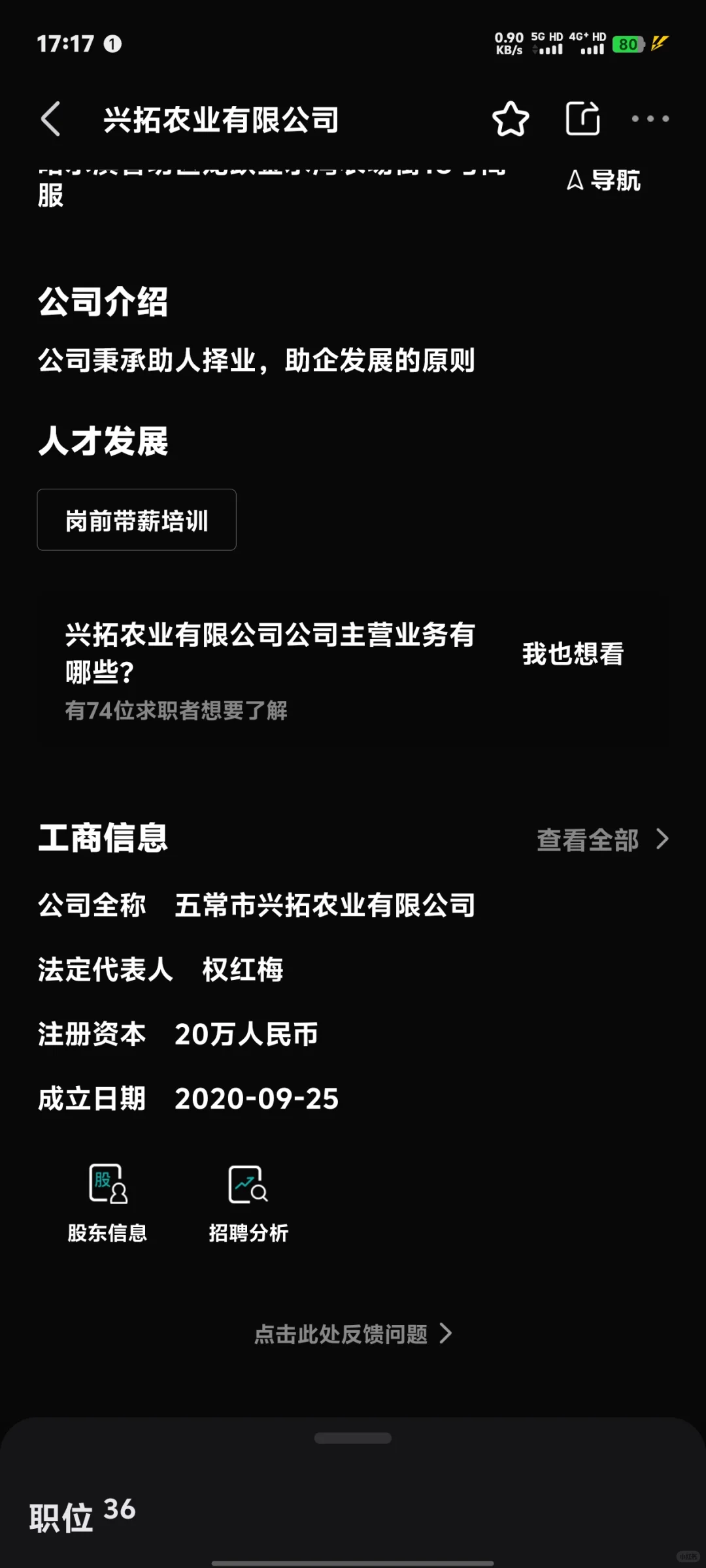 这个五常市兴拓农业有限公司怎么样啊