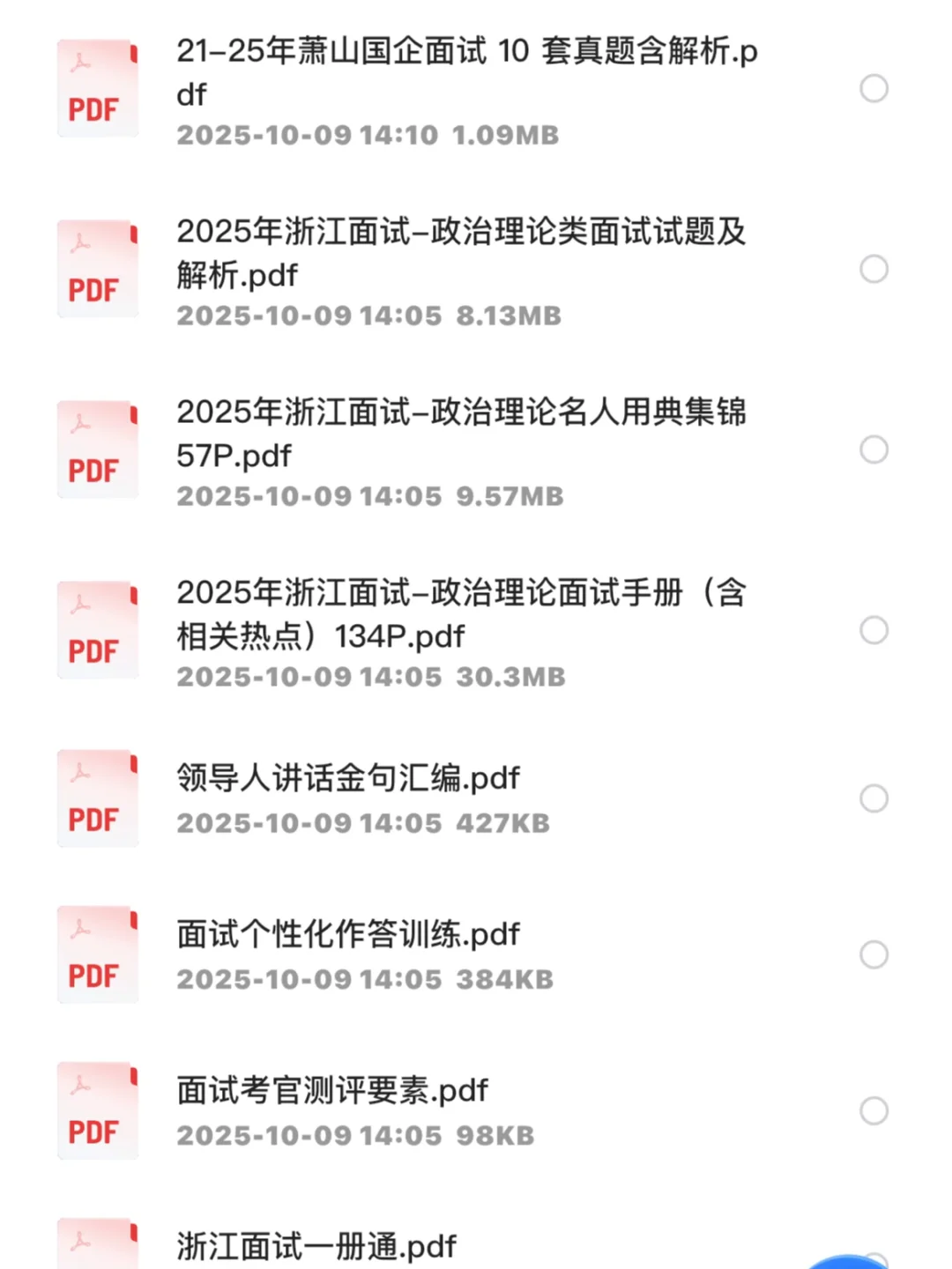 年薪9-15万！萧山区国企招聘52人，附3套真题