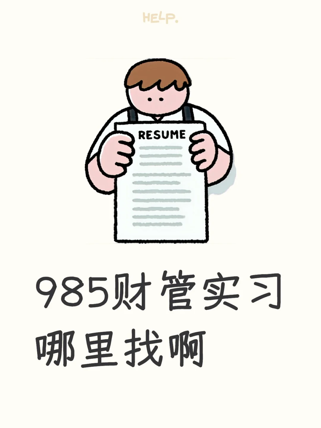 财管实习