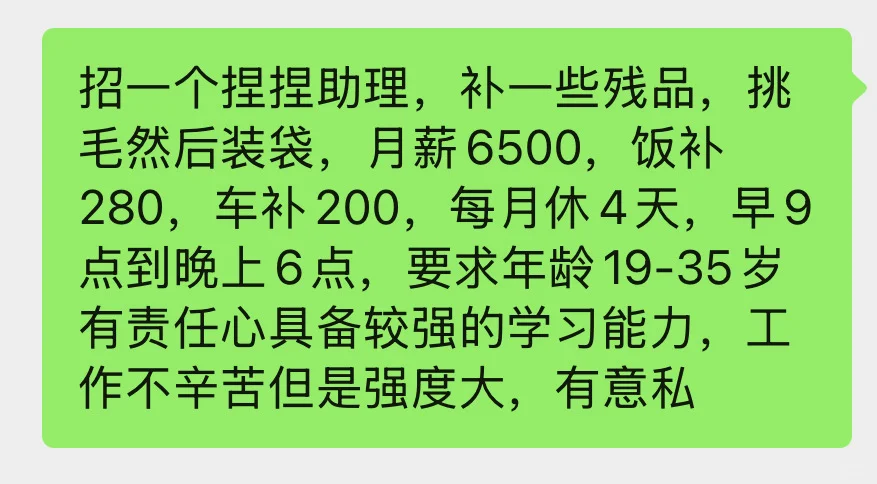招聘抚顺捏捏助理高薪资