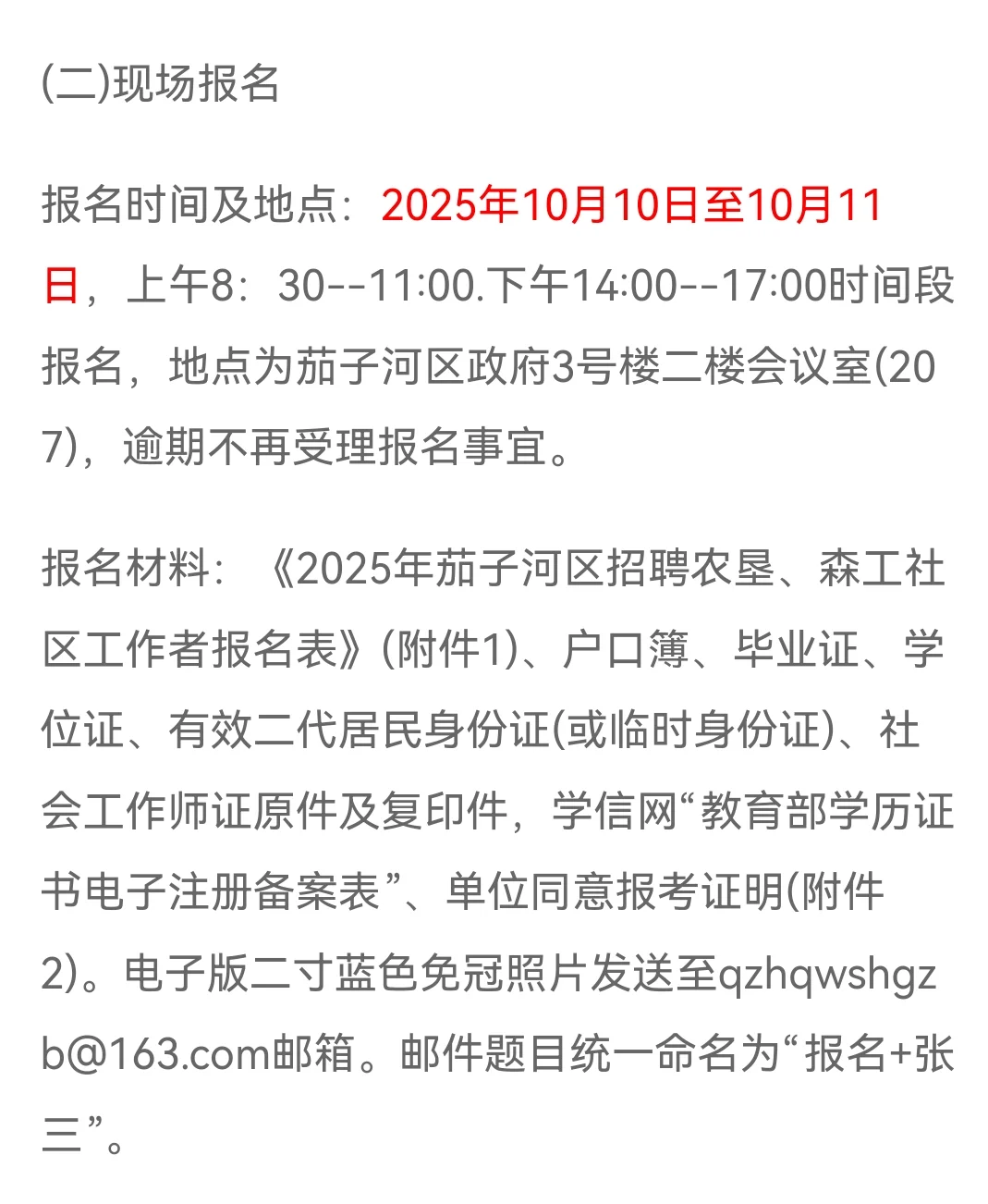 大专起！七台河茄子河区招聘社区工作者7人