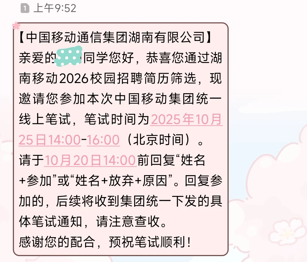 中国移动🤔统一线上笔试