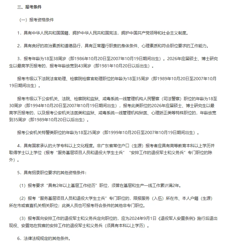 广东省2026年公务员招录11779人