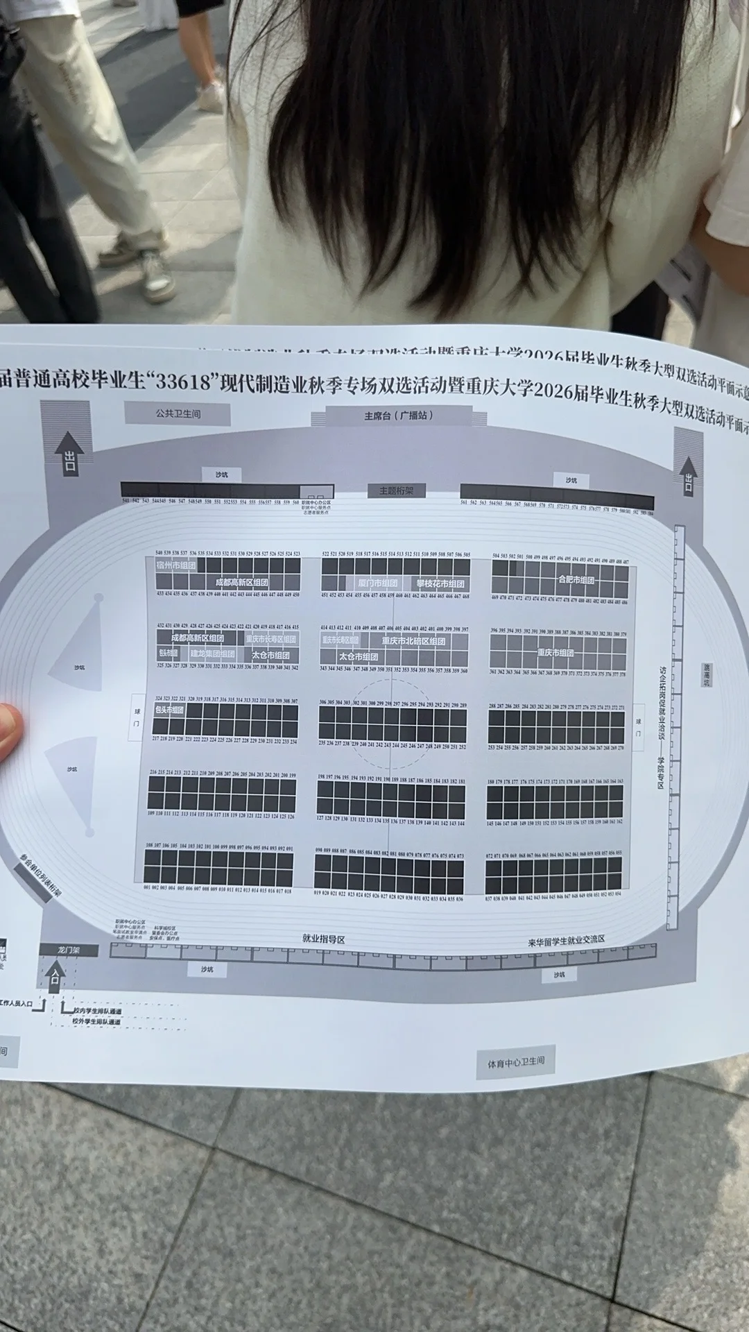 重庆大学秋季双选会