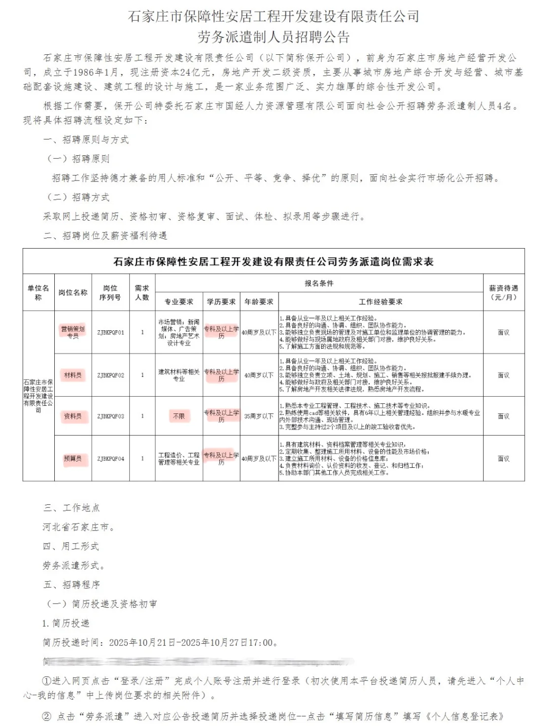 石家庄资料员等岗位招聘！大专可报！