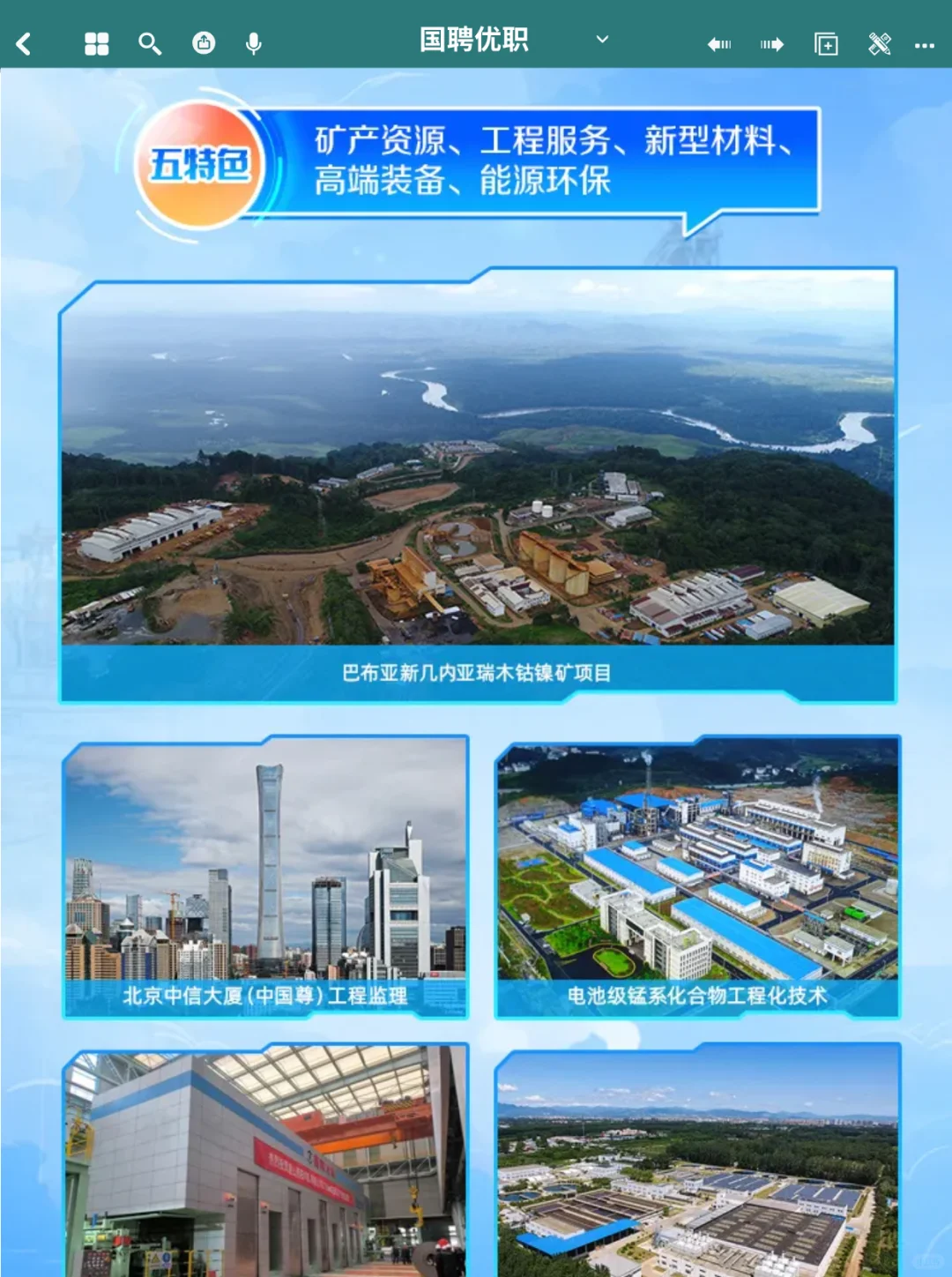 大型央企 | 中国中冶2026校园招聘正式启动