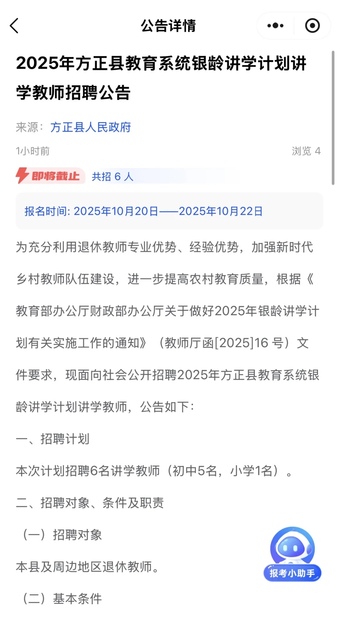 哈尔滨方正县招银龄教师6名！