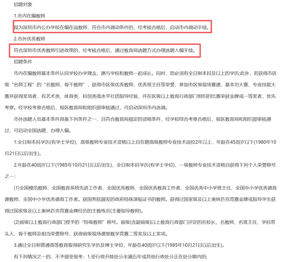 深圳小学光明学校招聘优秀教师（28人）
