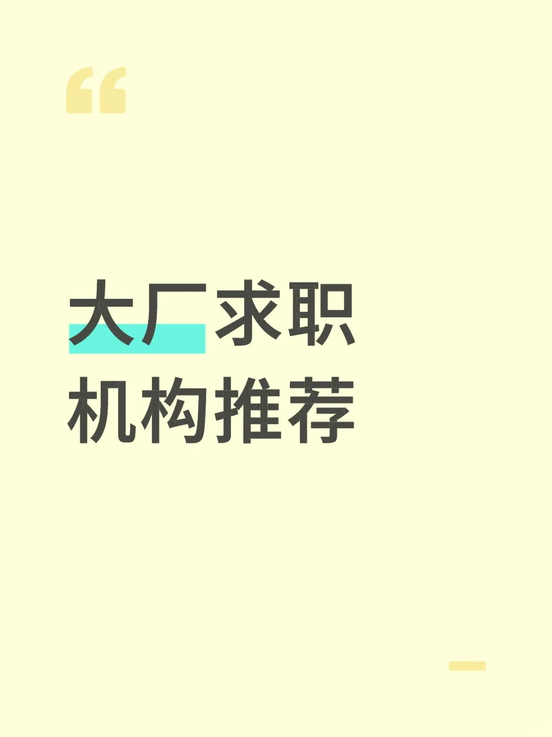 备战春招