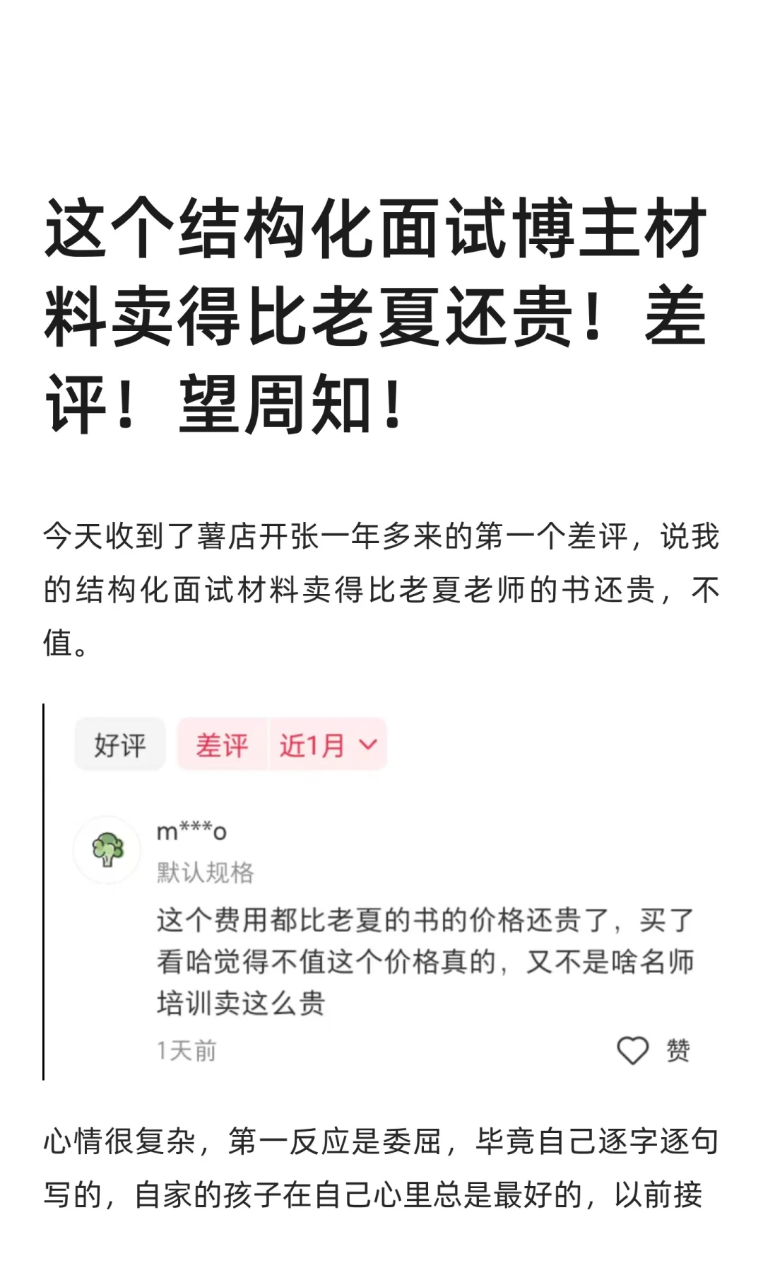 这个面试材料卖得比老夏还贵！