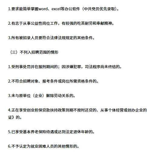 抚顺望花公益岗位20
