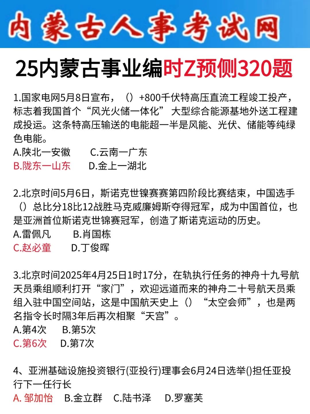 友情提醒：内蒙古事业编别裸考，背完保底12