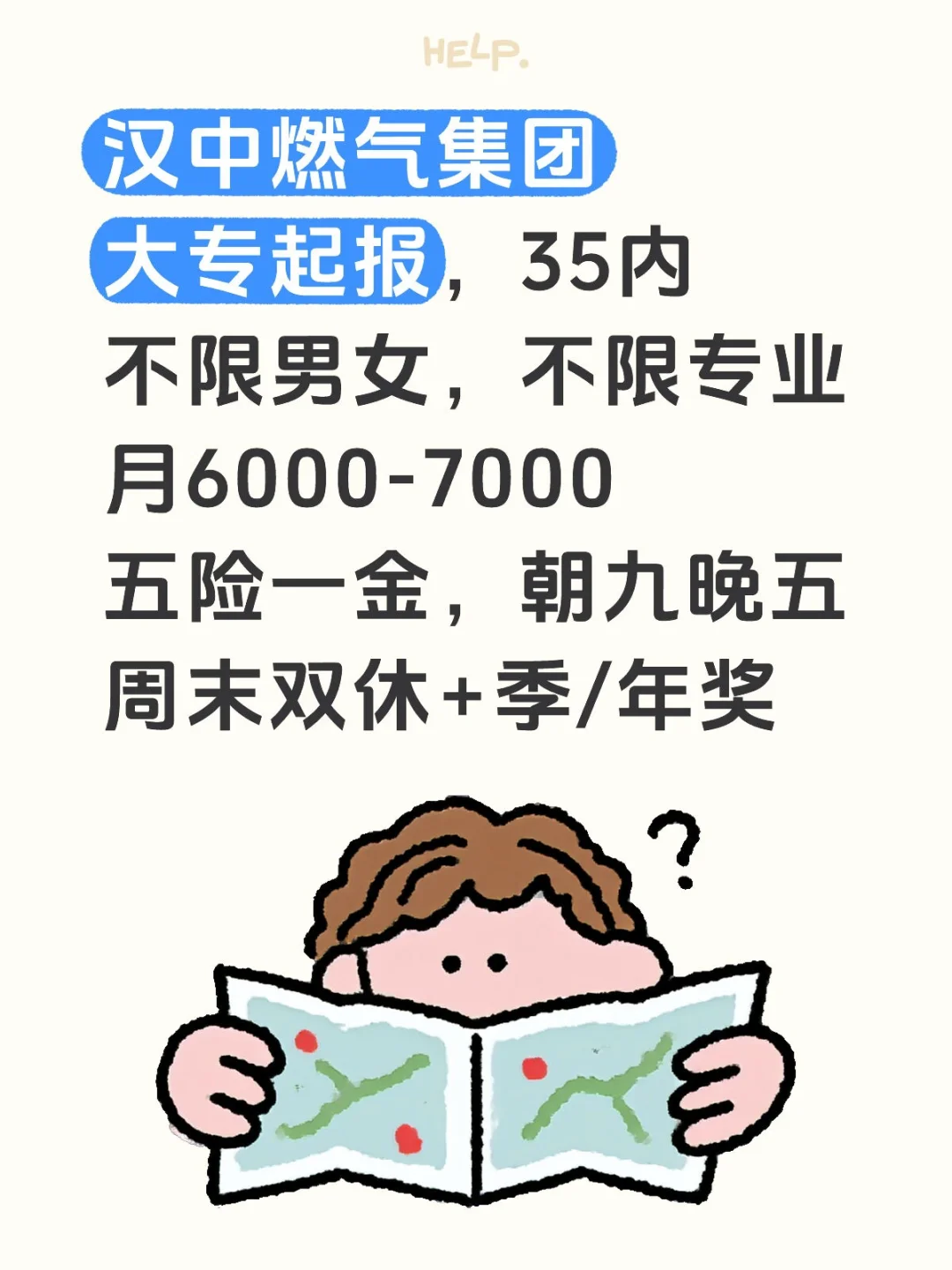 汉中燃气公司，男女不限！