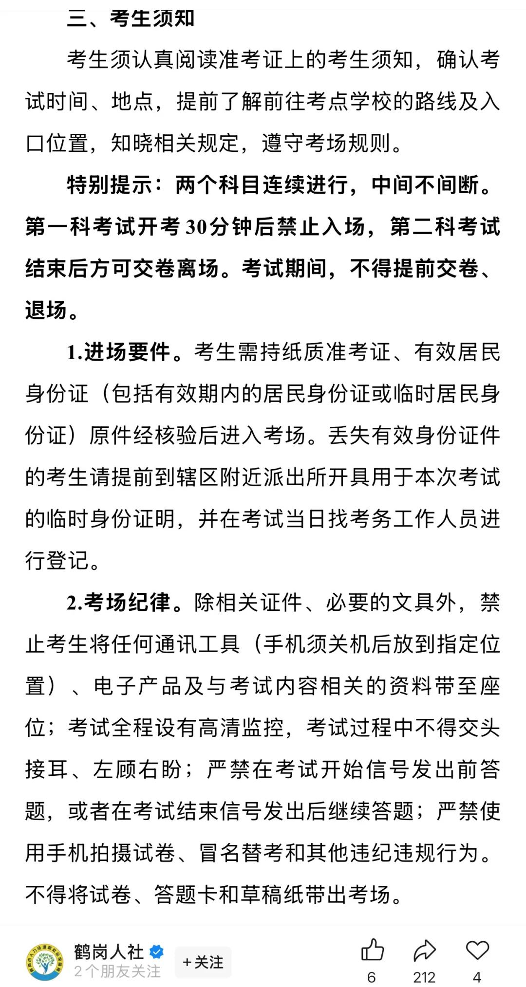 2025年下鹤岗事业单位联考笔试温馨提示