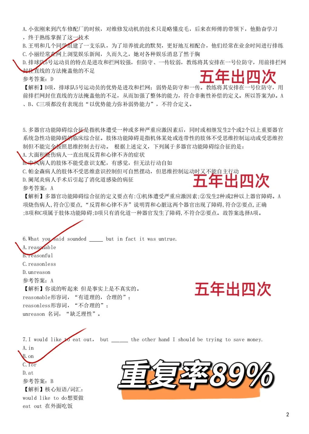 中国银行招聘笔试，其实挺水的，3天背完89