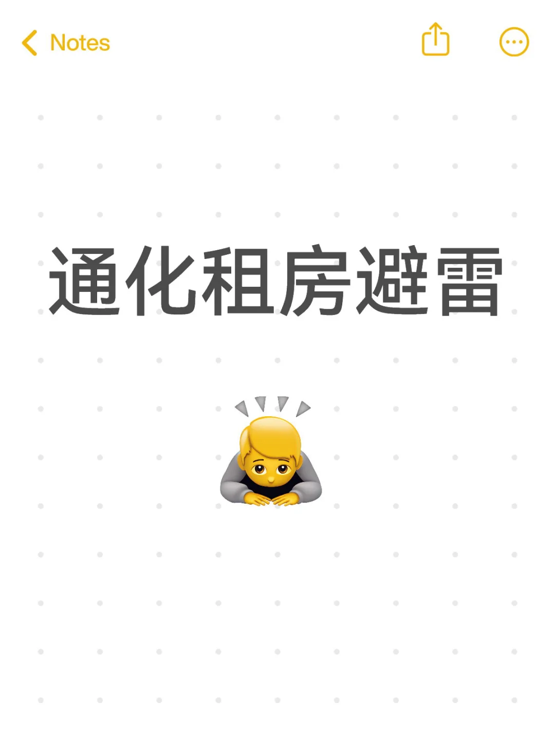 通化租房避雷