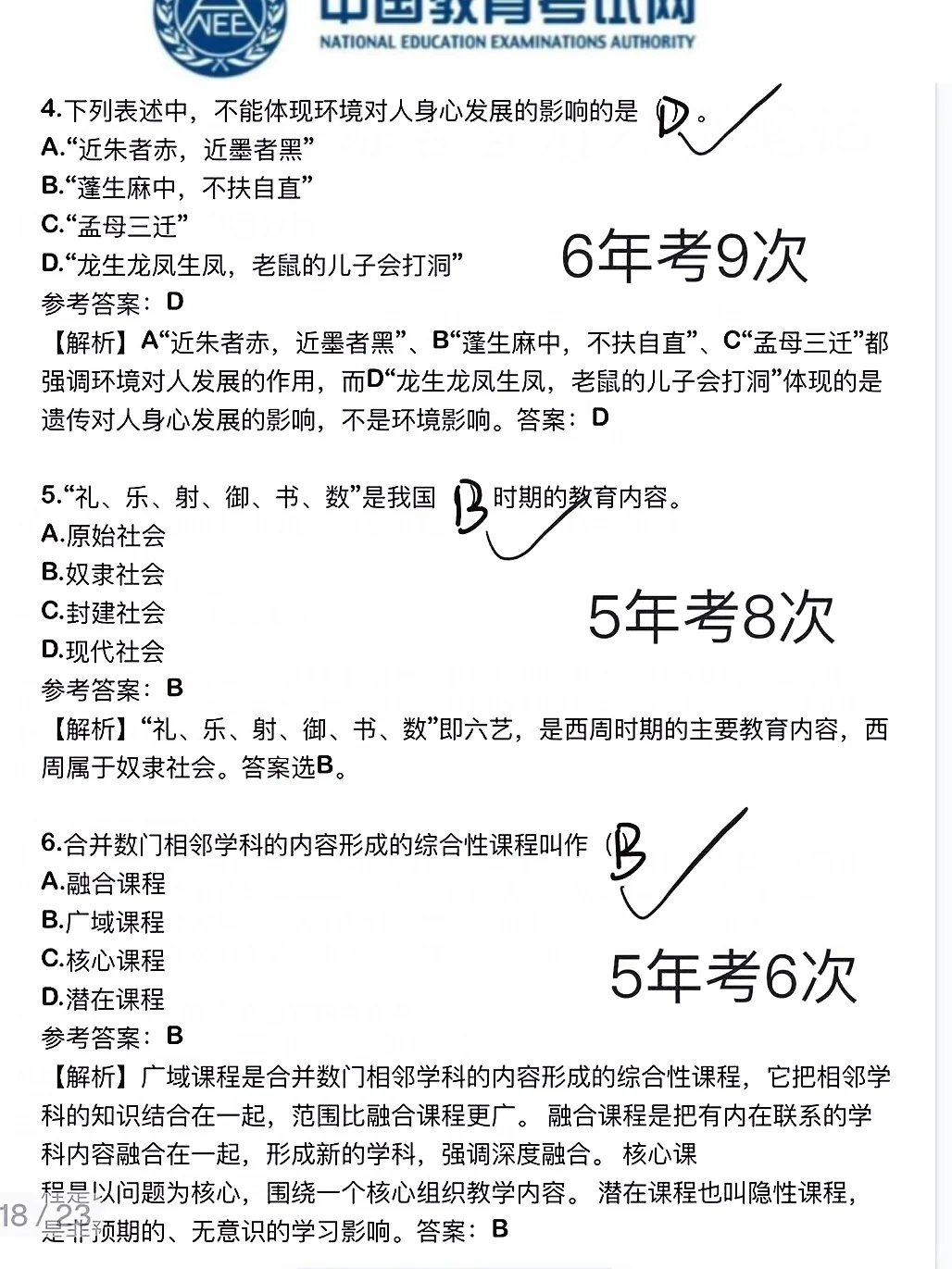 都说我的考前押题特别准，直接背题吧！