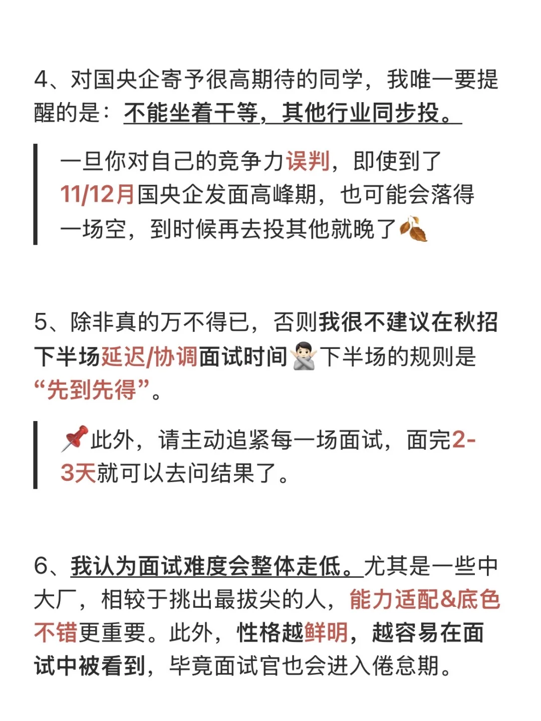 预测秋招下半场趋势