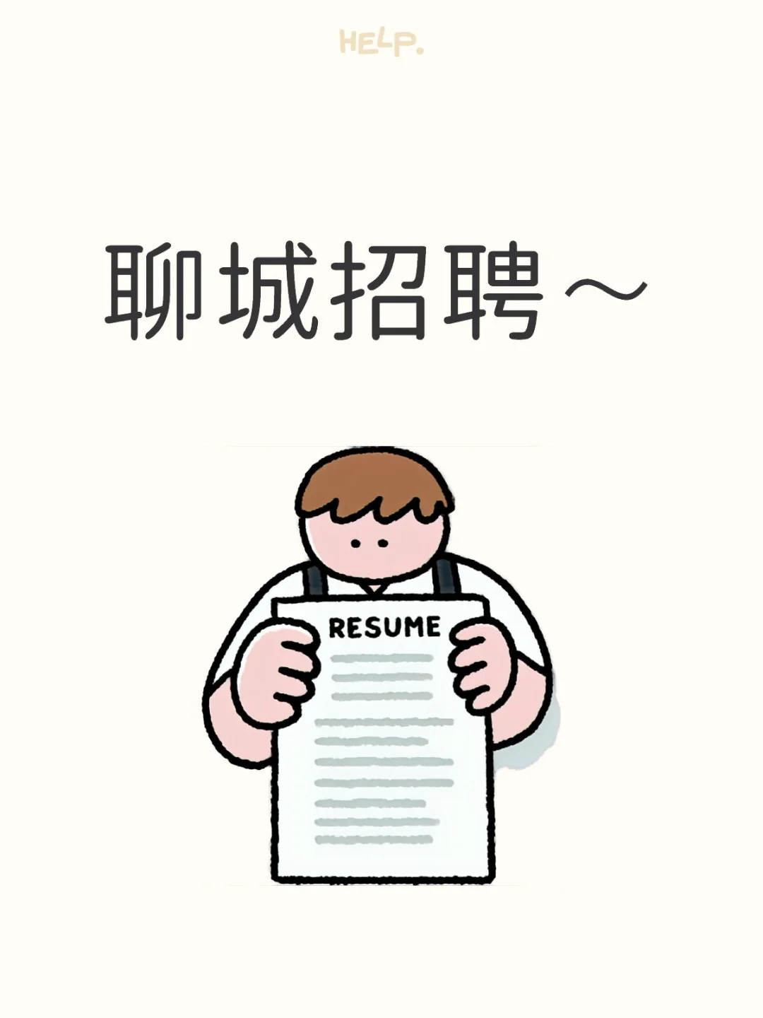 万达找工作dd～早九晚六