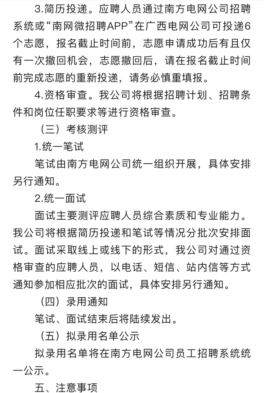 广西电网有限责任公司招聘啦