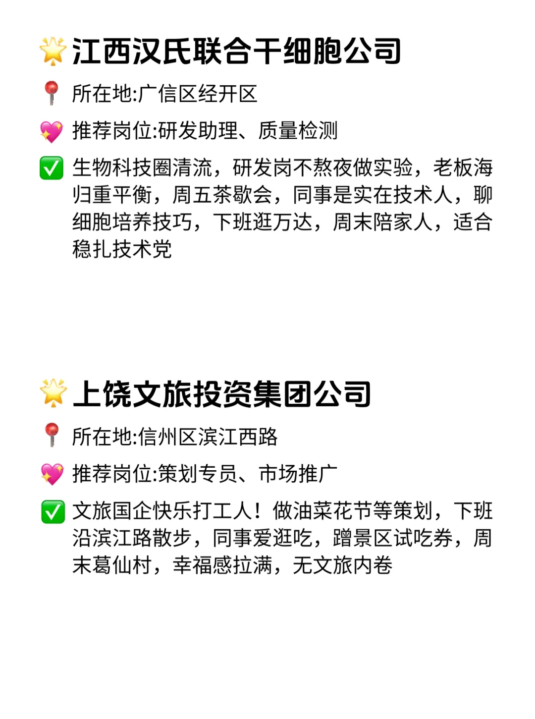 上饶双休不卷公司清单！这波稳到心巴！💥