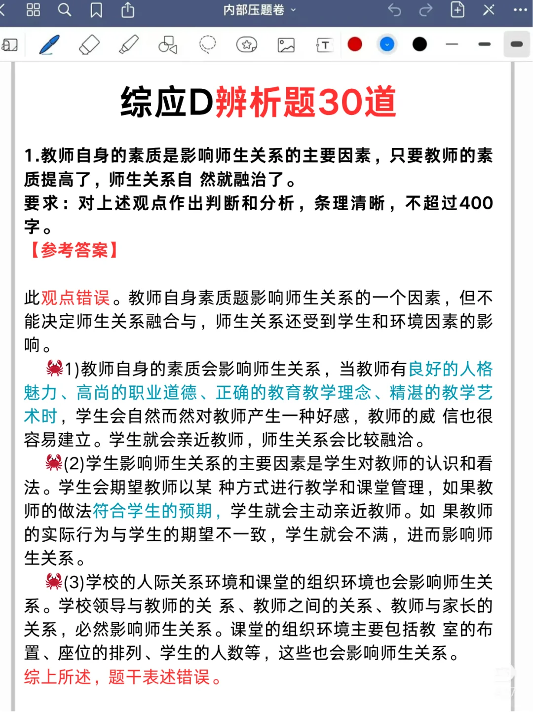 下周六事业编d类考前押提，偷拍的，随时删。。