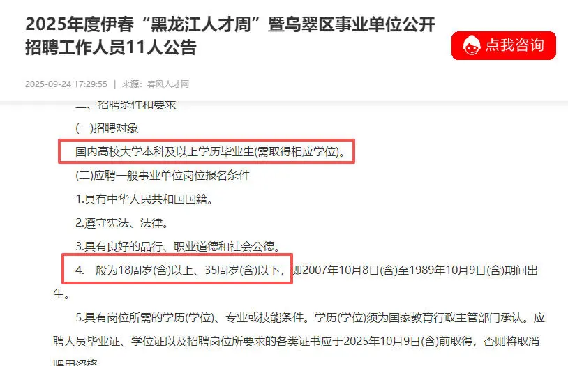 【招聘】黑龙江人才周-伊春乌翠区11人