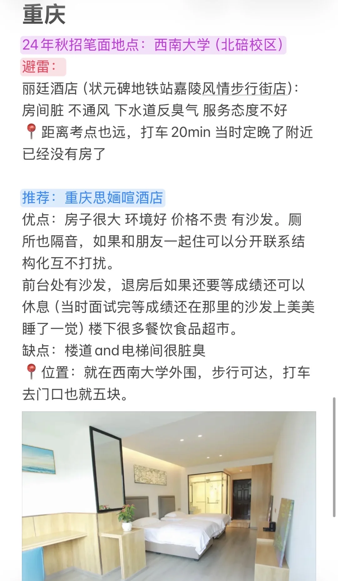 高性价比跑深圳教师编招聘（酒店推荐