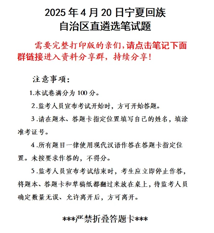 2025年4月20日宁夏遴选笔试题
