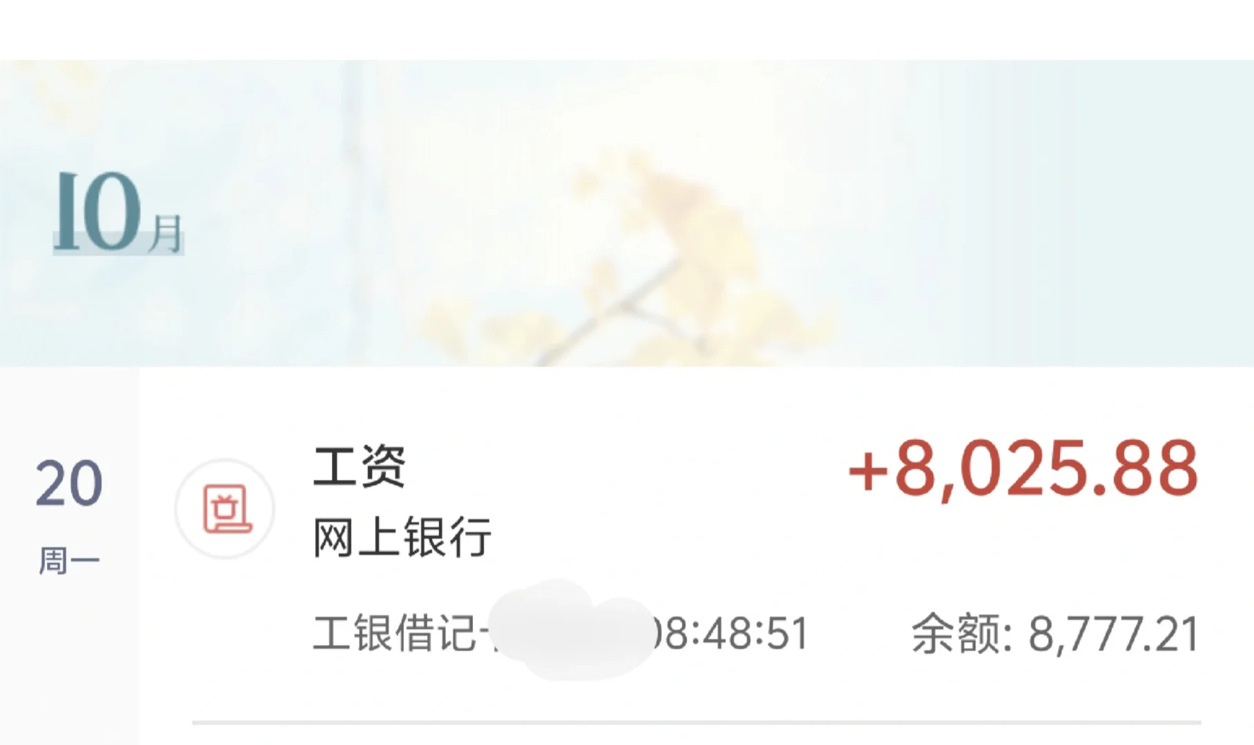头一回月薪8000庆祝一下
