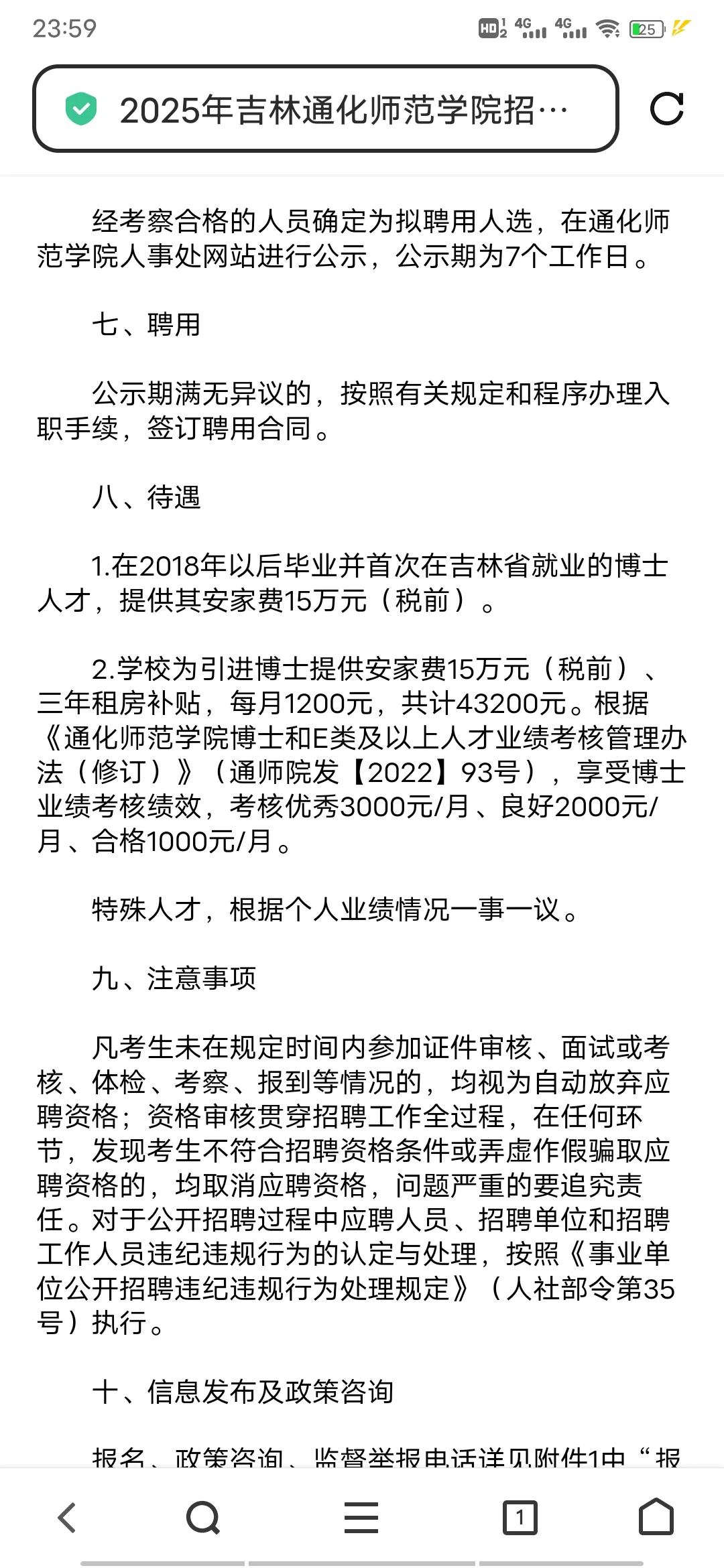 吉林通化师范学院招聘