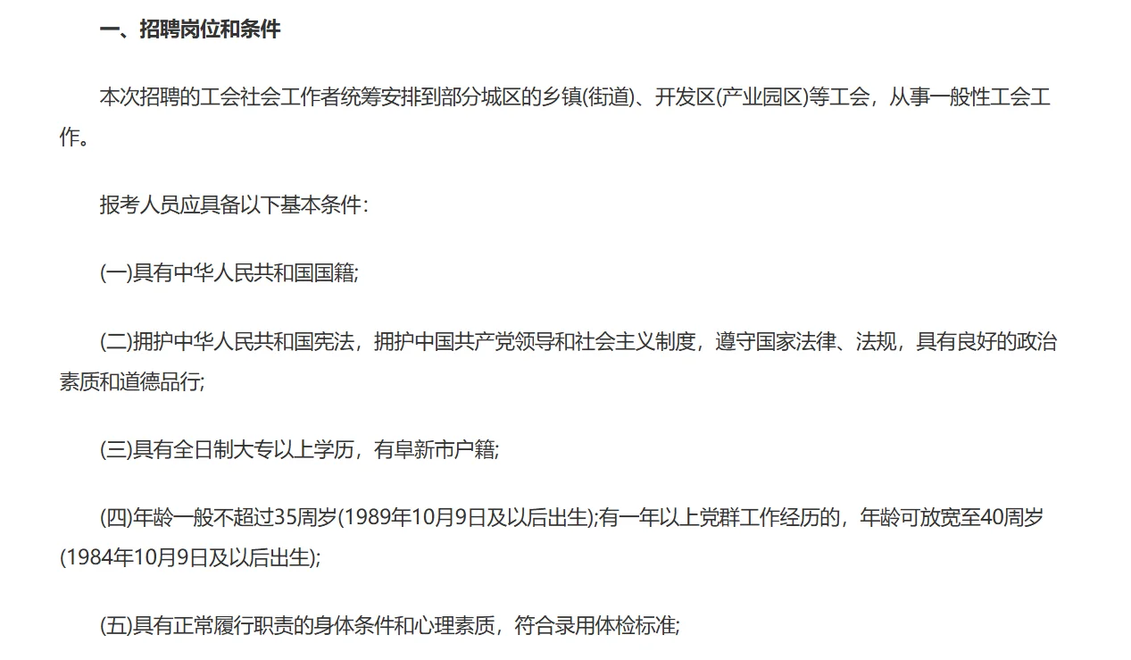阜新公告