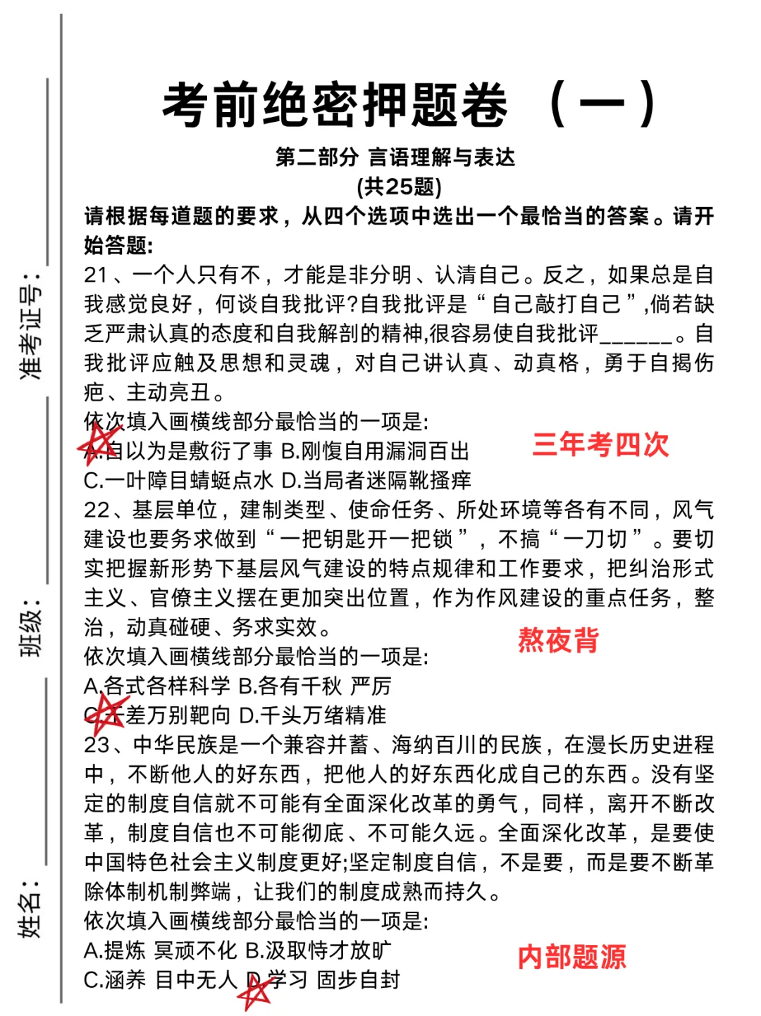 下周六事业编d类考前押提，偷拍的，随时删。。