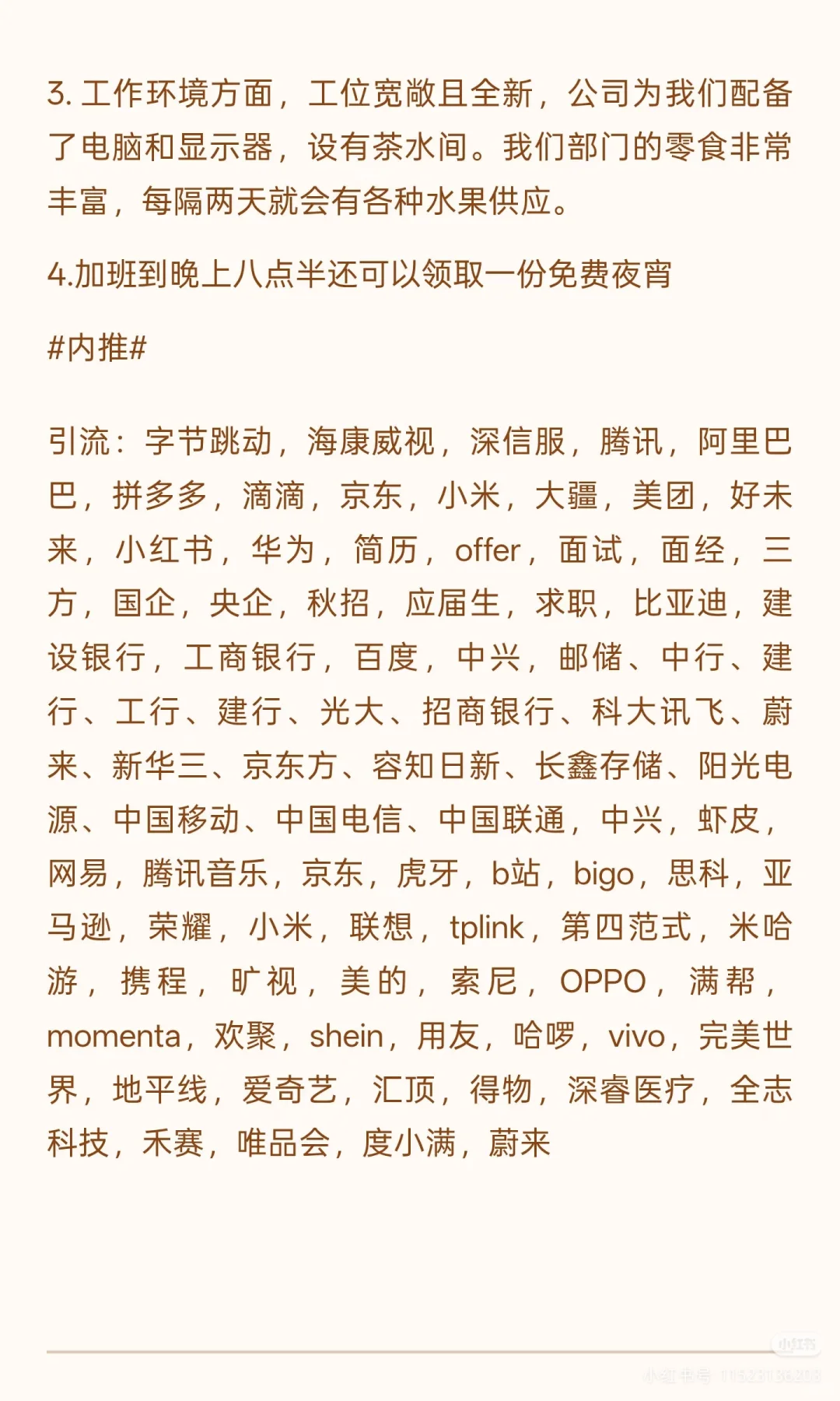 荣耀内推码分享