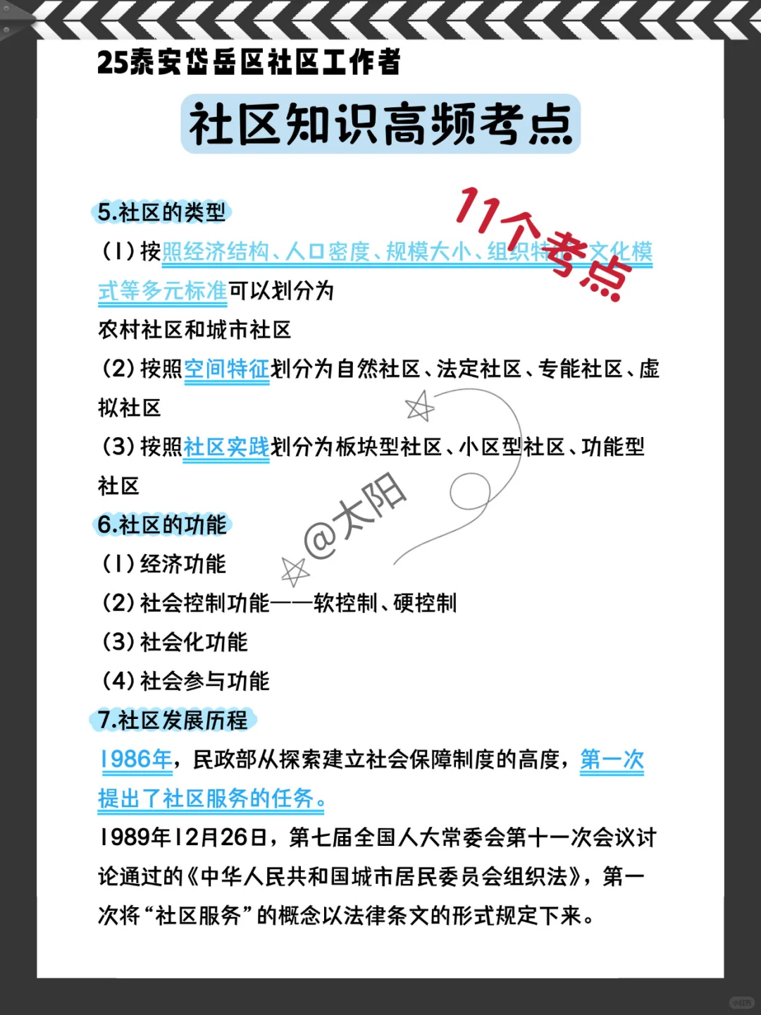 11月1日泰安岱岳区社区招聘，姐瞬间不急了